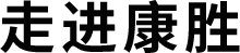 hth官方网页入口_hth(中国)有限公司官网